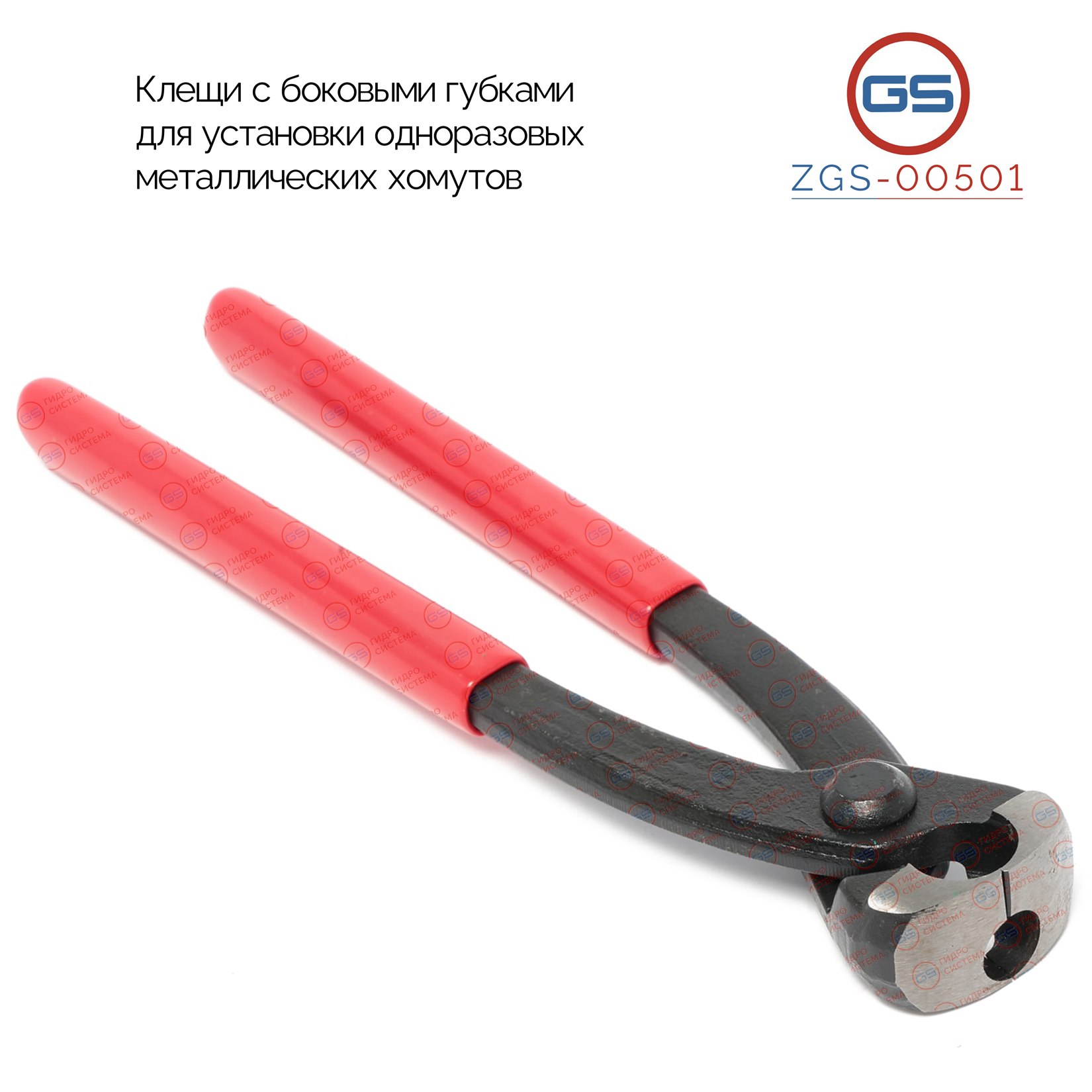 ZGS-00501 Клещи с боковыми губками для установки одноразовых металлических хомутов